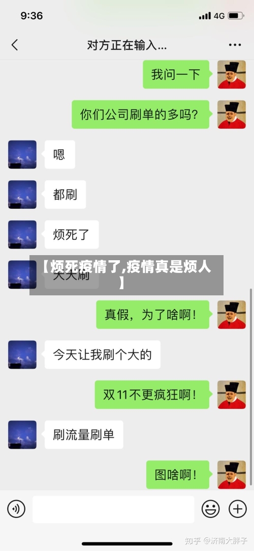 【烦死疫情了,疫情真是烦人】