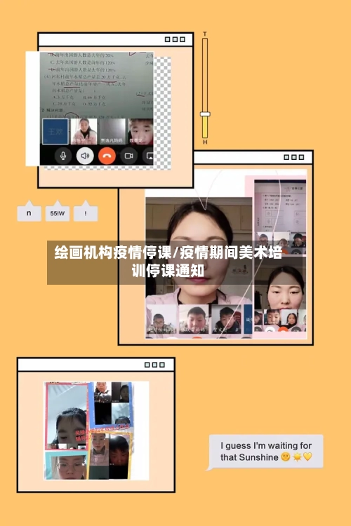 绘画机构疫情停课/疫情期间美术培训停课通知