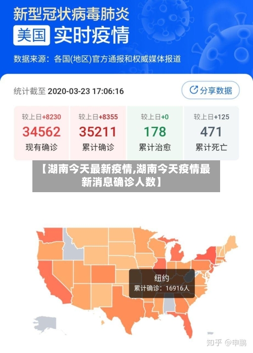 【湖南今天最新疫情,湖南今天疫情最新消息确诊人数】