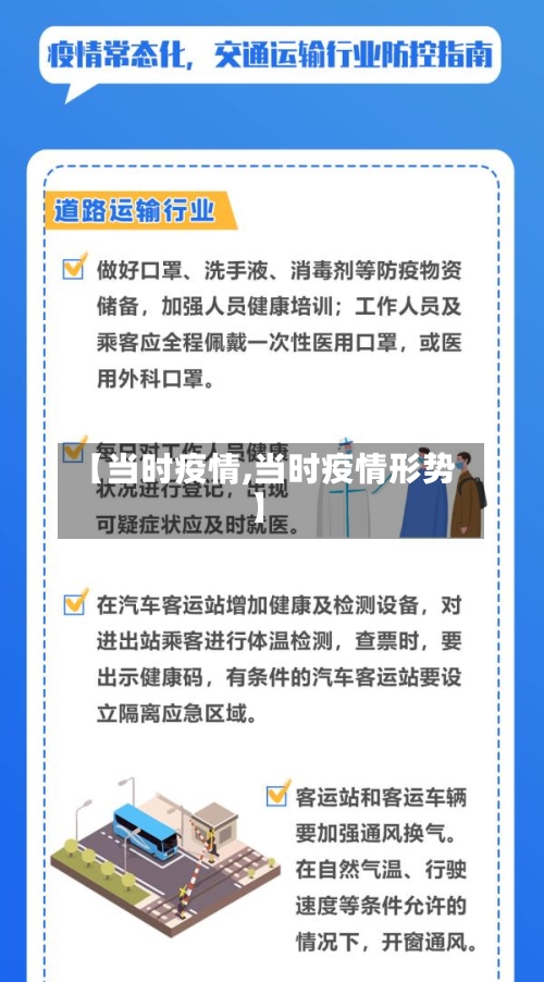 【当时疫情,当时疫情形势】