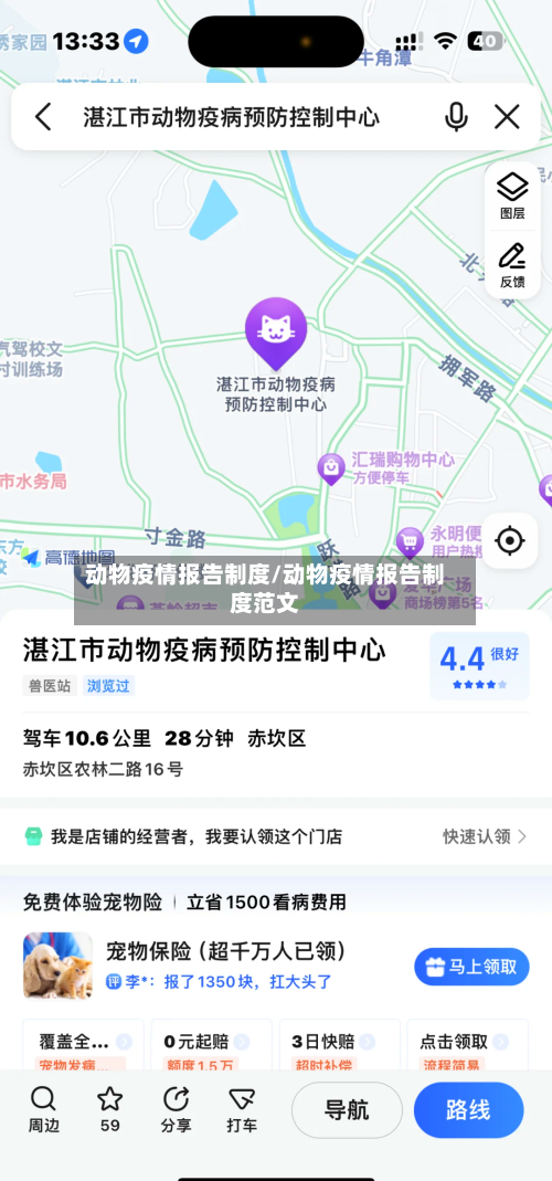 动物疫情报告制度/动物疫情报告制度范文