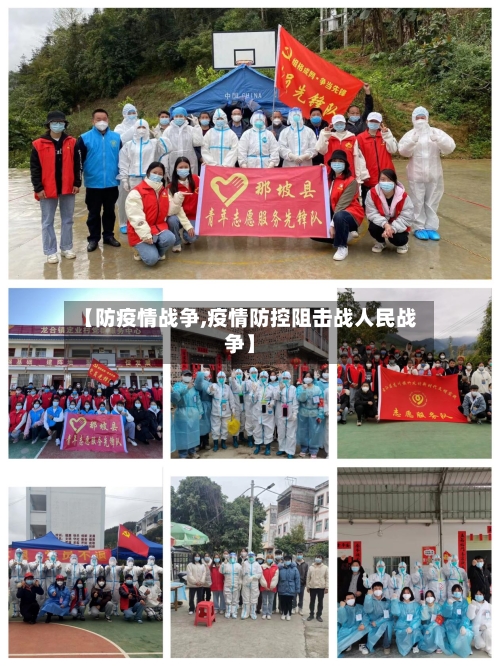 【防疫情战争,疫情防控阻击战人民战争】