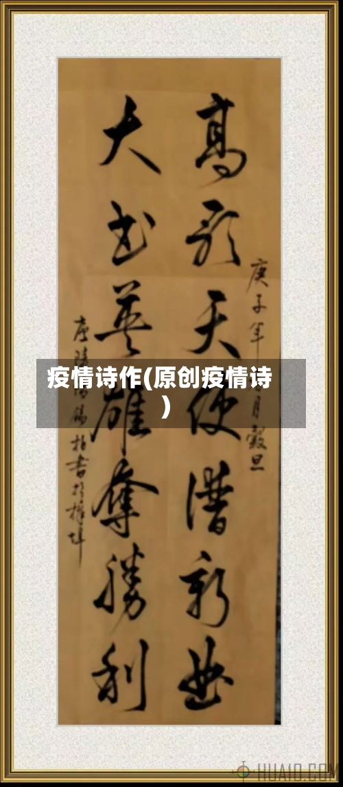 疫情诗作(原创疫情诗)