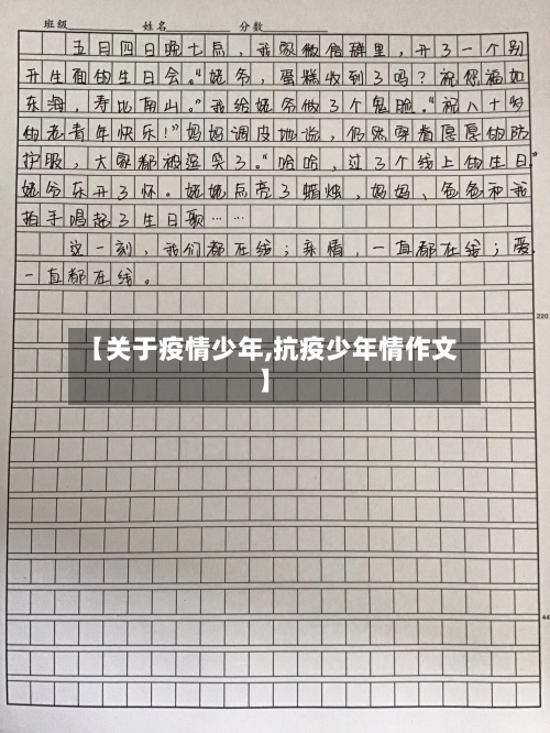【关于疫情少年,抗疫少年情作文】