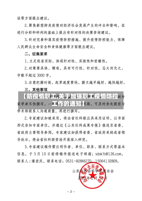 【防疫情职工,关于加强职工疫情防控工作的通知】