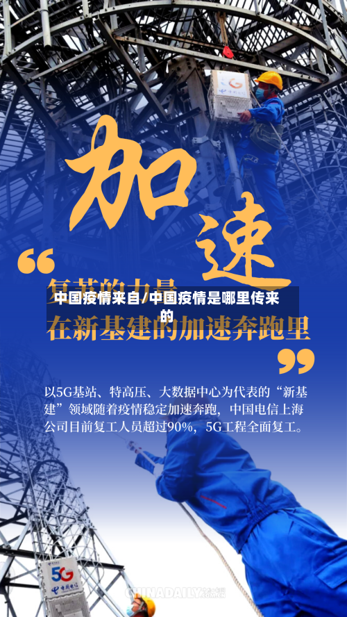 中国疫情来自/中国疫情是哪里传来的