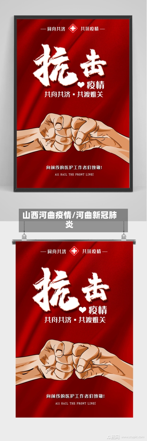 山西河曲疫情/河曲新冠肺炎