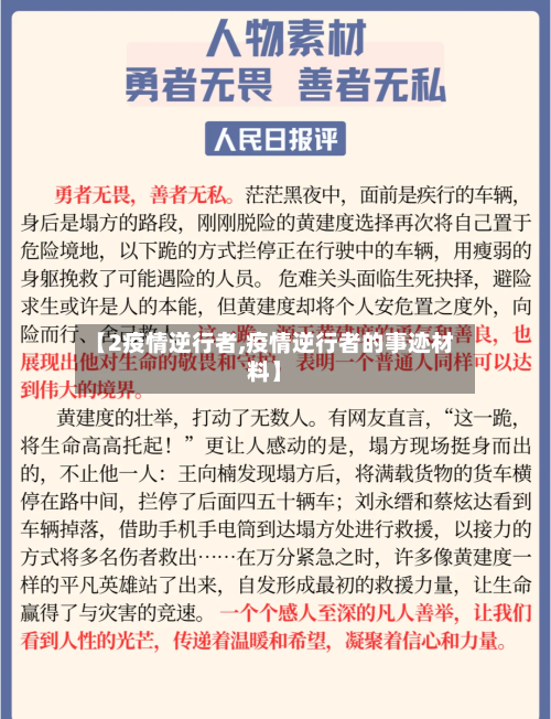 【2疫情逆行者,疫情逆行者的事迹材料】
