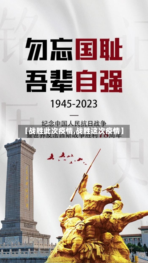 【战胜此次疫情,战胜这次疫情】