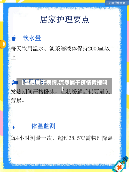 【流感属于疫情,流感属于疫情传播吗】