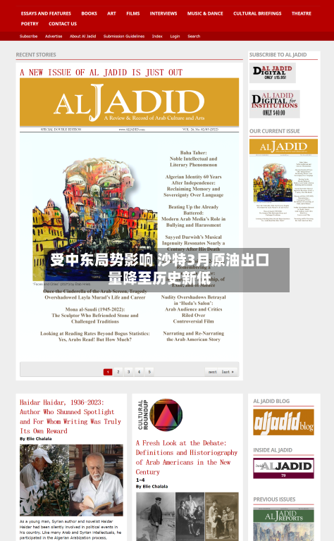 受中东局势影响 沙特3月原油出口量降至历史新低