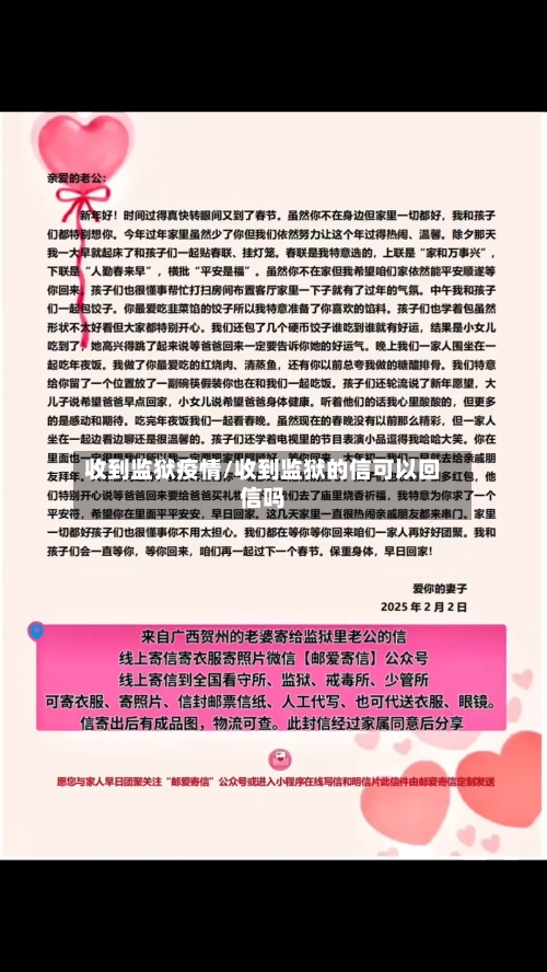 收到监狱疫情/收到监狱的信可以回信吗