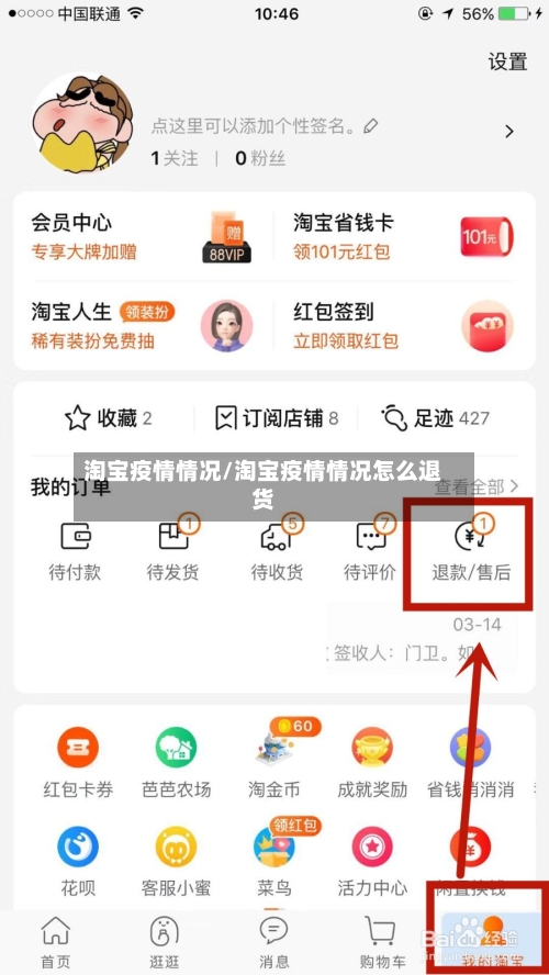 淘宝疫情情况/淘宝疫情情况怎么退货