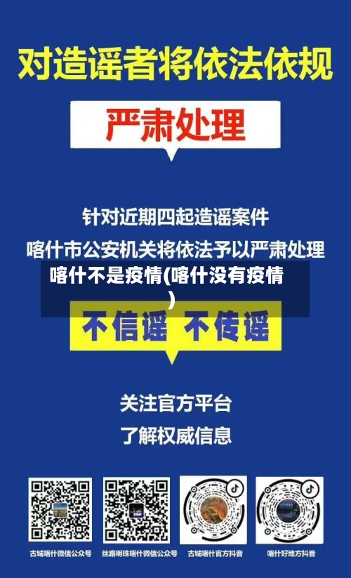 喀什不是疫情(喀什没有疫情)