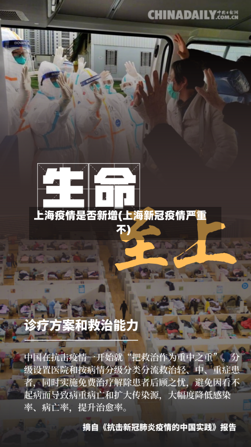 上海疫情是否新增(上海新冠疫情严重不)