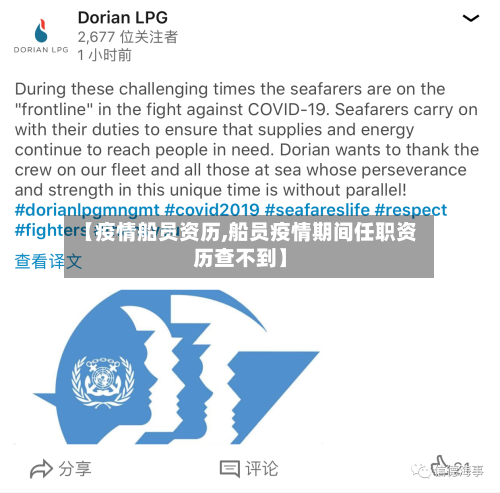 【疫情船员资历,船员疫情期间任职资历查不到】