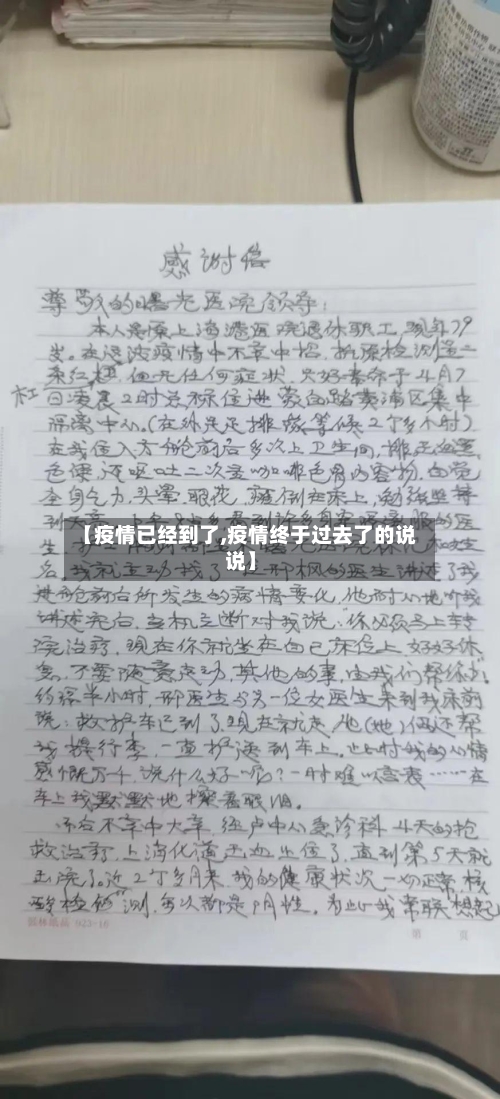 【疫情已经到了,疫情终于过去了的说说】
