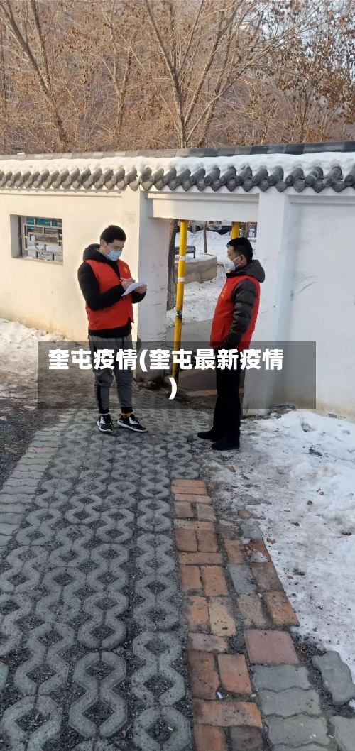 奎屯疫情(奎屯最新疫情)