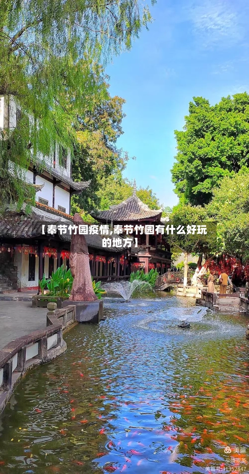 【奉节竹园疫情,奉节竹园有什么好玩的地方】