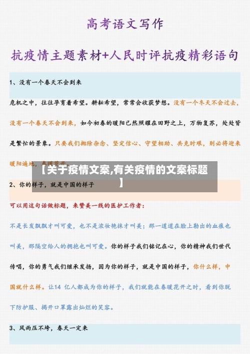 【关于疫情文案,有关疫情的文案标题】